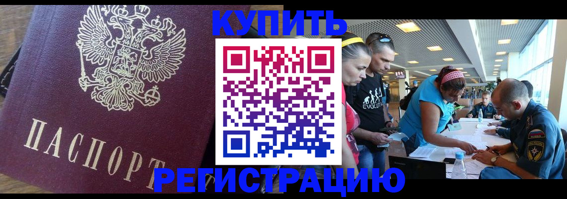 прописка для работы в Череповце
